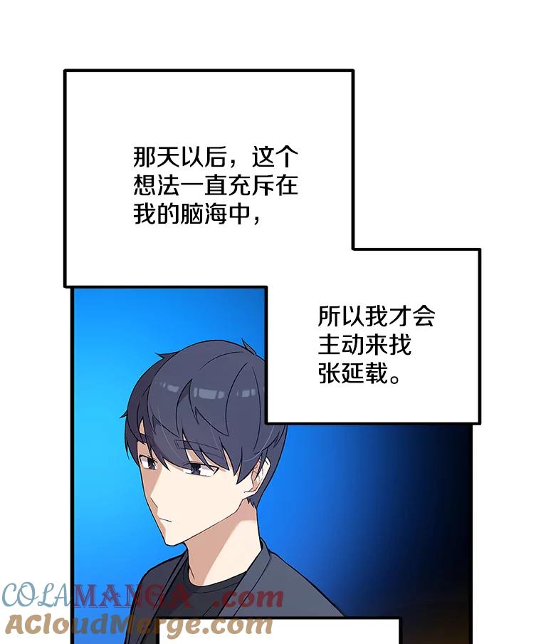 《看见剧透的编剧》6.求救信号 第81页