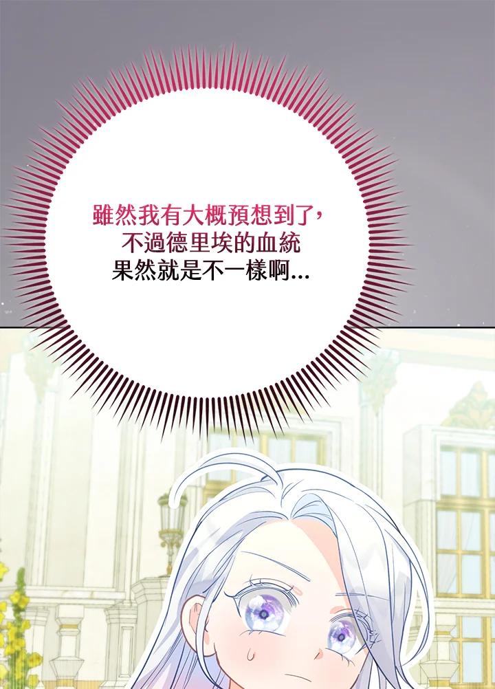 《反派千金的稻米栽培法》第6话 第59页
