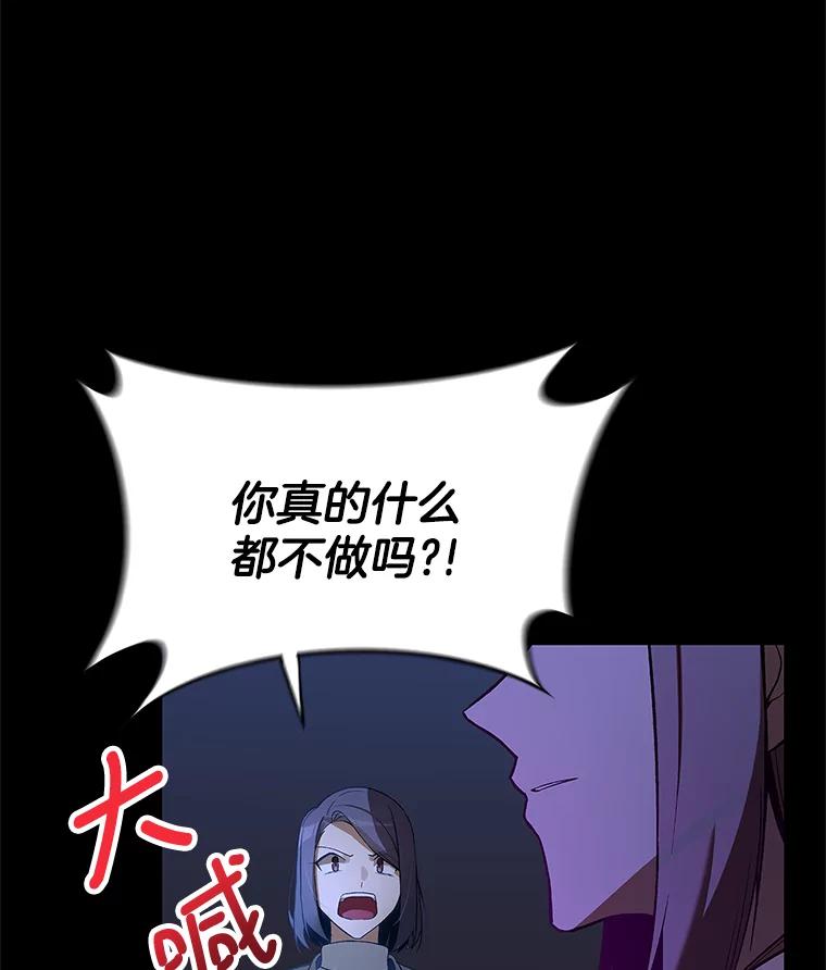《看见剧透的编剧》6.求救信号 第59页