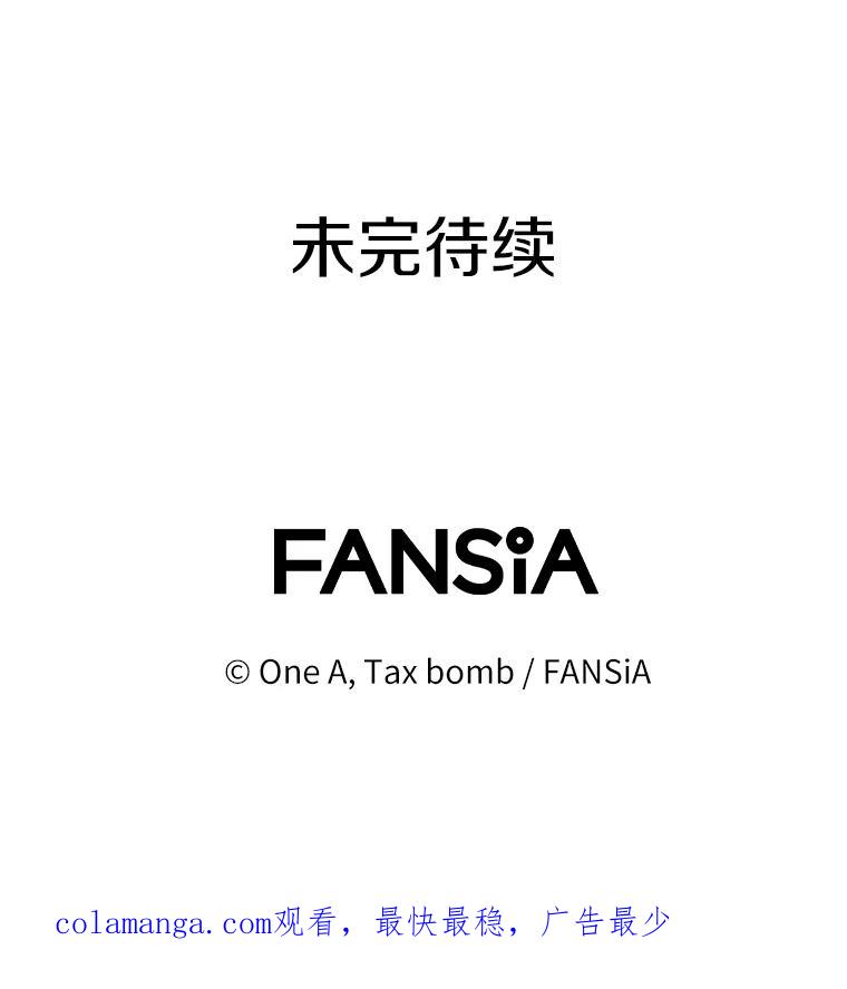 《看见剧透的编剧》6.求救信号 第104页