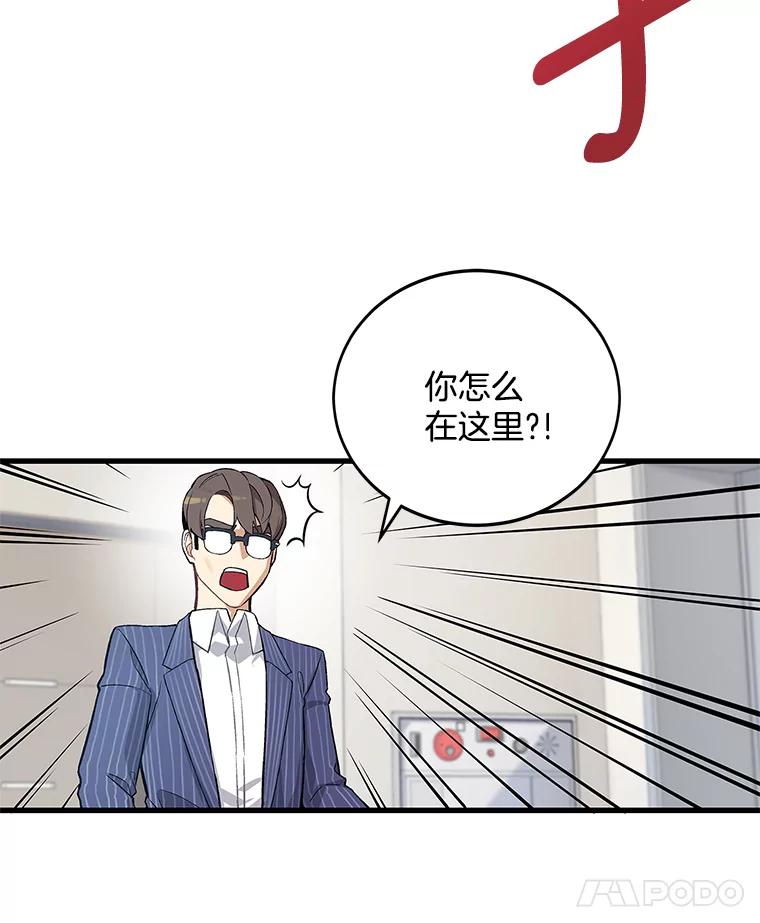 《看见剧透的编剧》6.求救信号 第23页