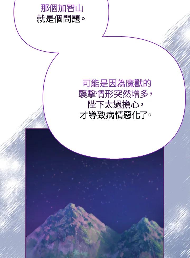 《反派千金的稻米栽培法》第6话 第8页