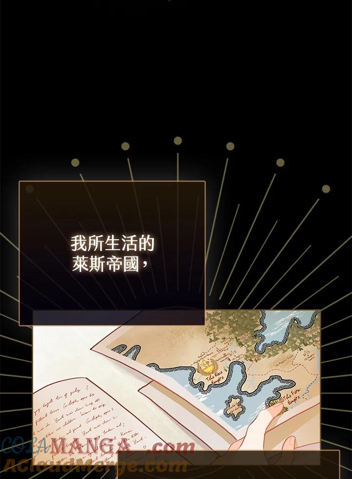 《反派千金的稻米栽培法》第6话 第25页