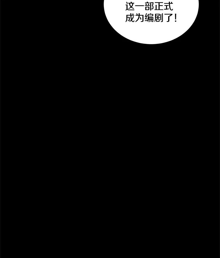 《看见剧透的编剧》6.求救信号 第55页
