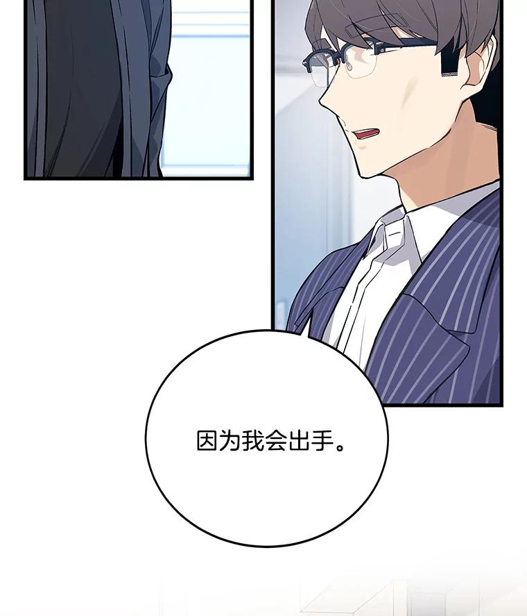 《看见剧透的编剧》6.求救信号 第16页