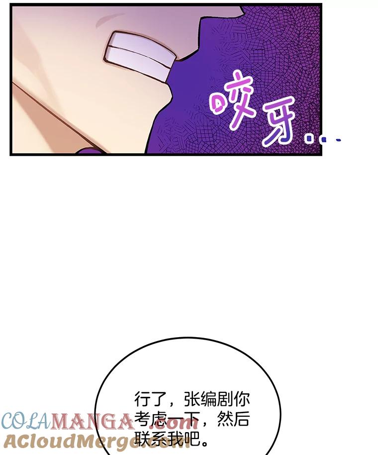 《看见剧透的编剧》6.求救信号 第37页