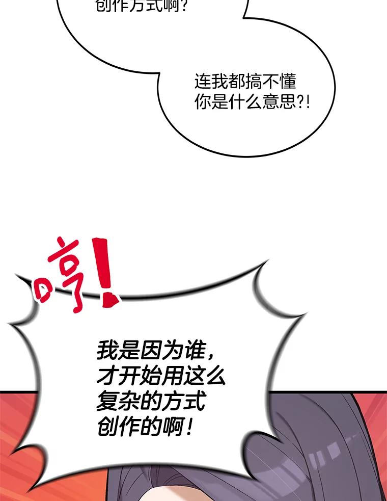 《看见剧透的编剧》6.求救信号 第31页