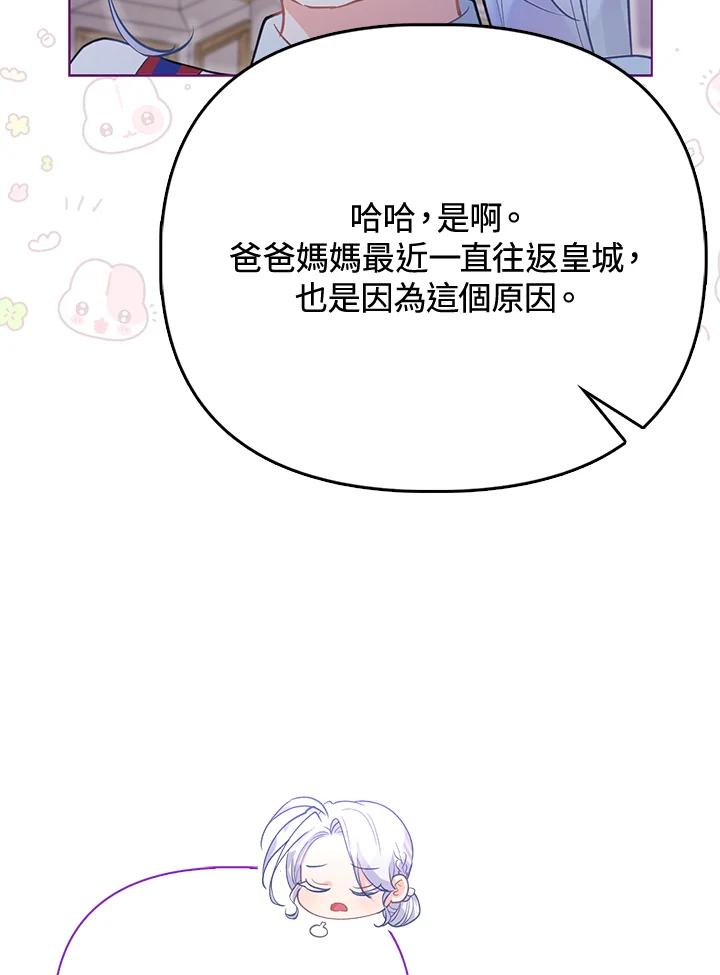 《反派千金的稻米栽培法》第6话 第7页