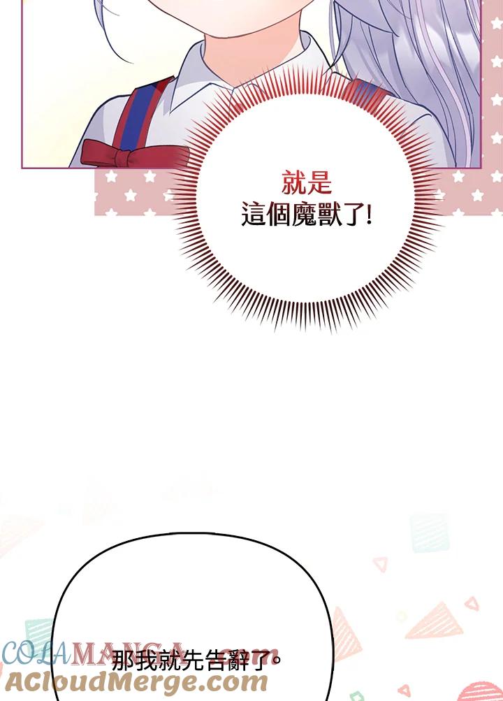 《反派千金的稻米栽培法》第6话 第33页