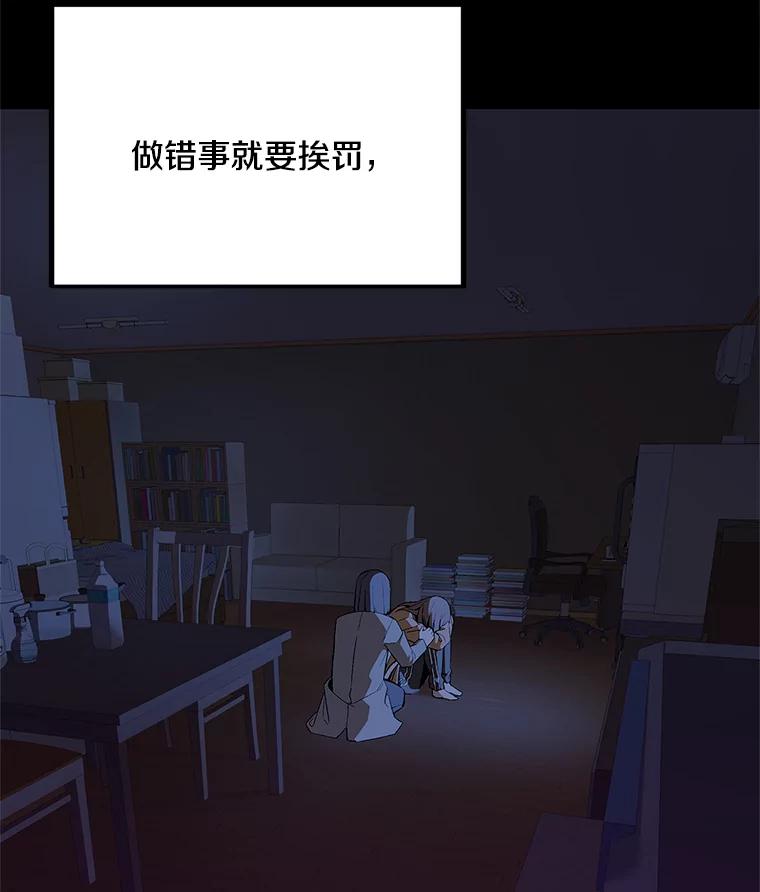 《看见剧透的编剧》6.求救信号 第66页
