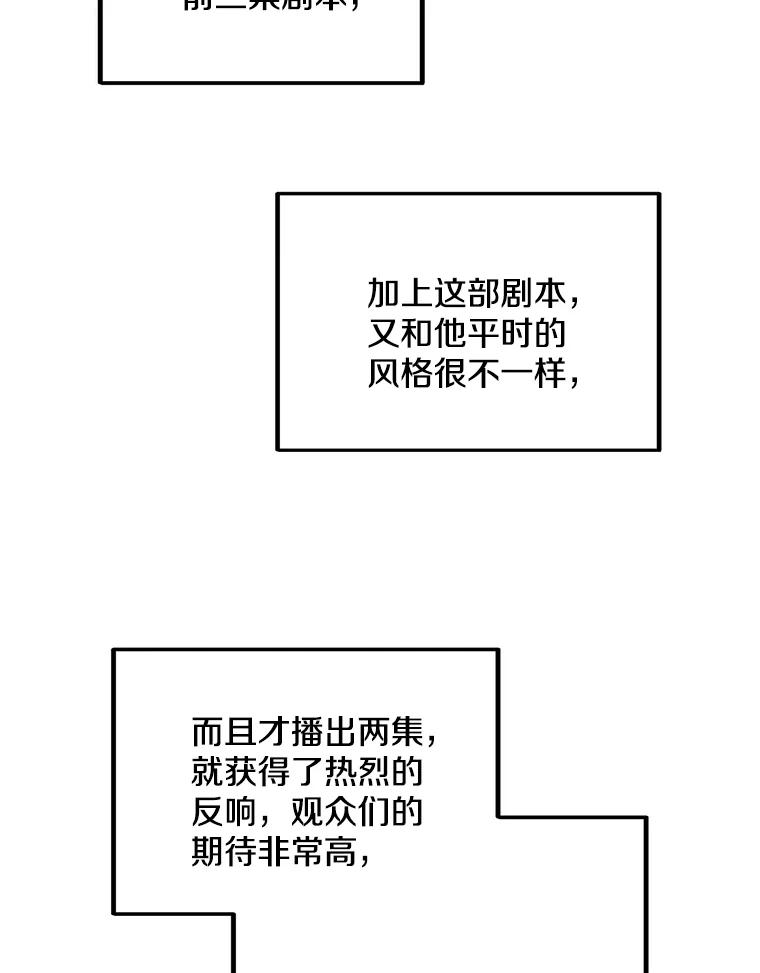 《看见剧透的编剧》6.求救信号 第6页