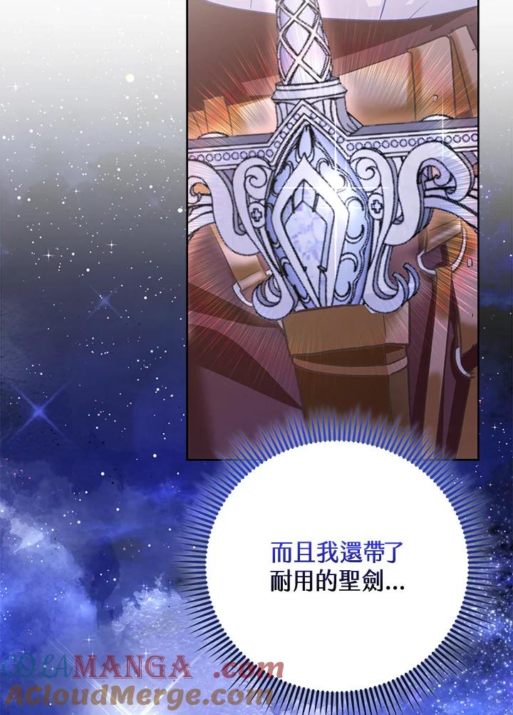 《反派千金的稻米栽培法》第6话 第65页
