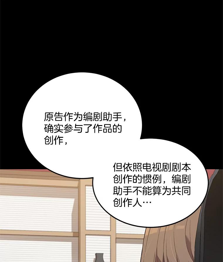 《看见剧透的编剧》6.求救信号 第71页