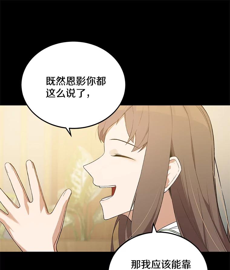 《看见剧透的编剧》6.求救信号 第54页