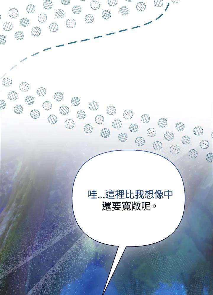 《反派千金的稻米栽培法》第6话 第70页
