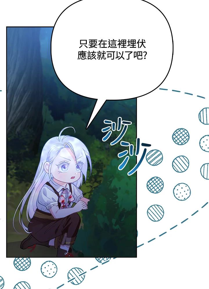 《反派千金的稻米栽培法》第6话 第74页