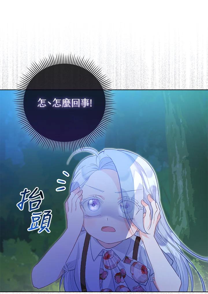 《反派千金的稻米栽培法》第6话 第104页