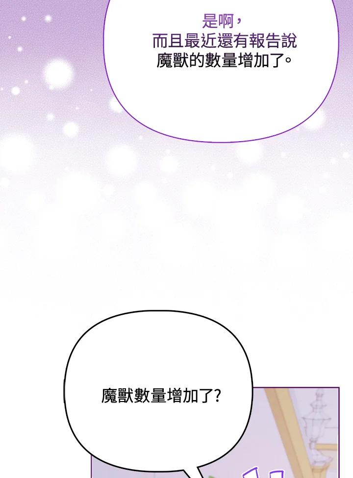 《反派千金的稻米栽培法》第6话 第4页