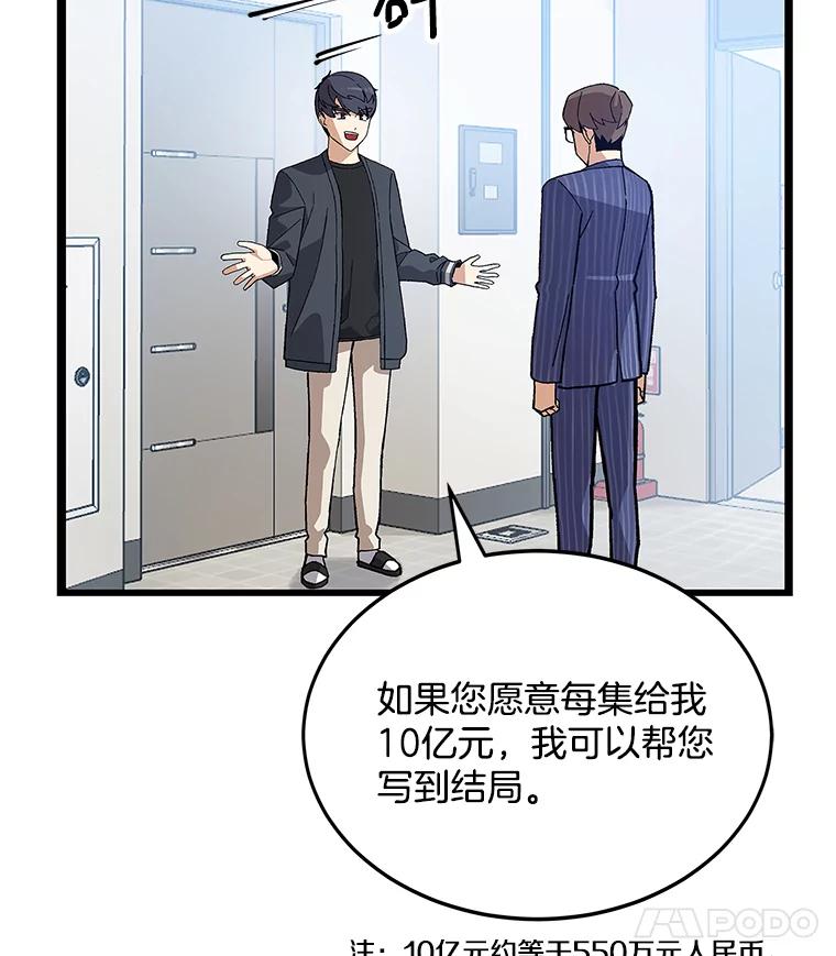 《看见剧透的编剧》6.求救信号 第12页