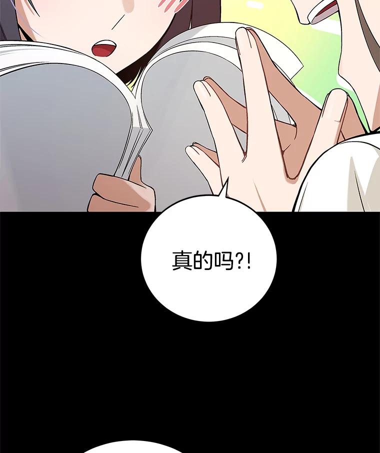 《看见剧透的编剧》6.求救信号 第52页
