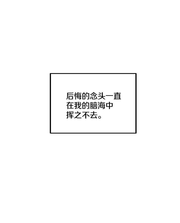 《看见剧透的编剧》6.求救信号 第88页