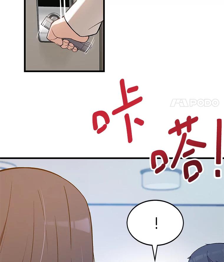 《看见剧透的编剧》6.求救信号 第19页