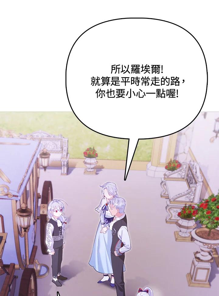 《反派千金的稻米栽培法》第6话 第10页