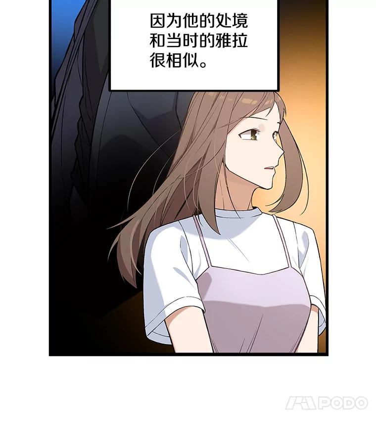 《看见剧透的编剧》6.求救信号 第82页