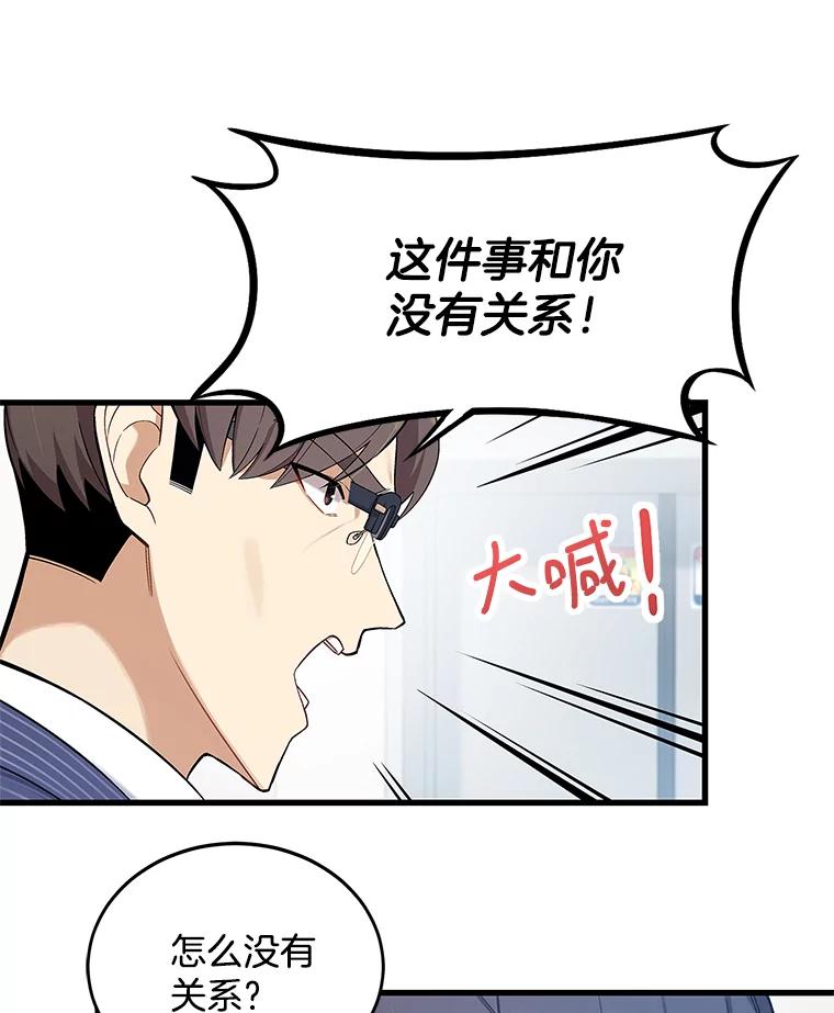 《看见剧透的编剧》6.求救信号 第24页