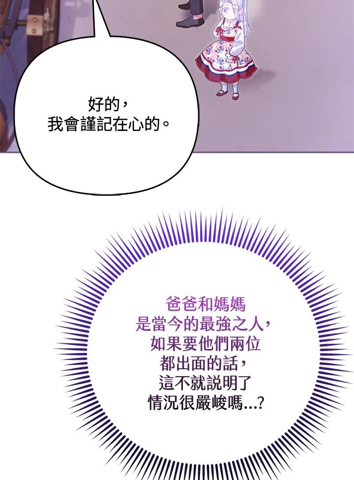 《反派千金的稻米栽培法》第6话 第11页
