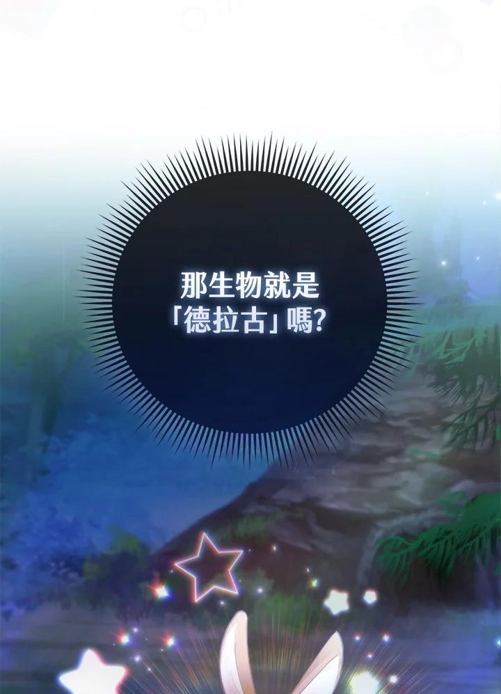 《反派千金的稻米栽培法》第6话 第83页