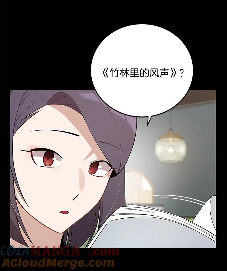 《看见剧透的编剧》6.求救信号 第49页