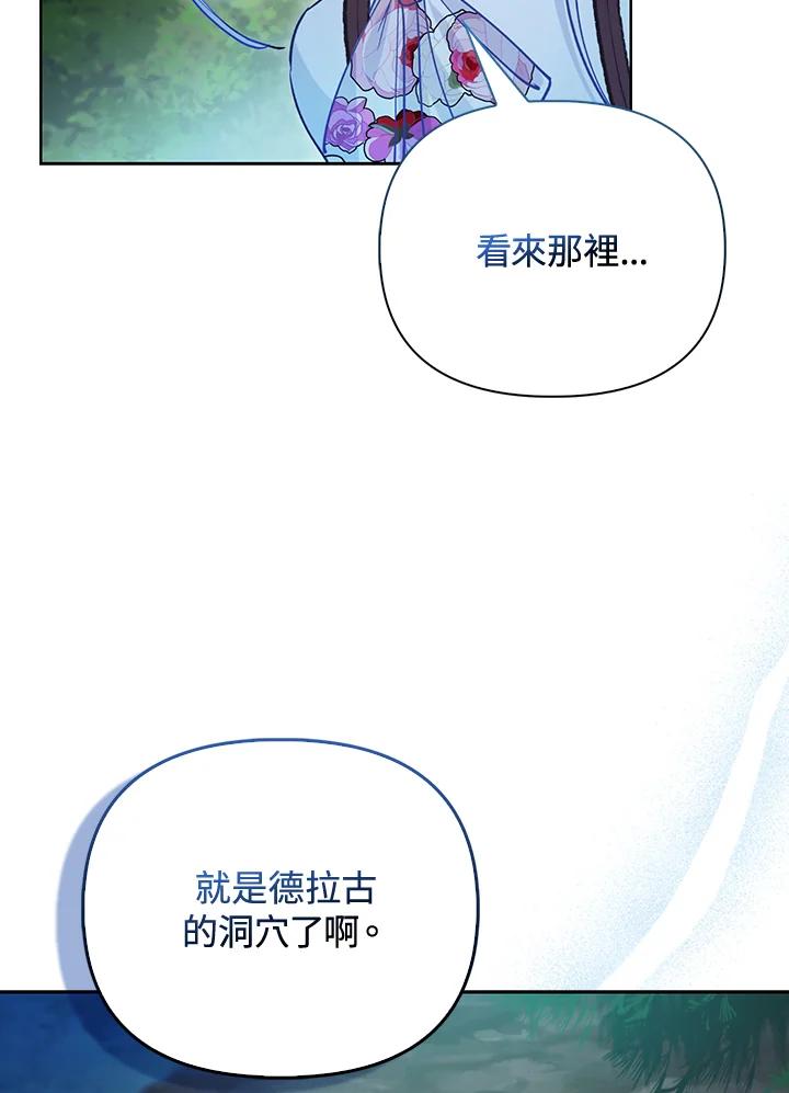 《反派千金的稻米栽培法》第6话 第87页