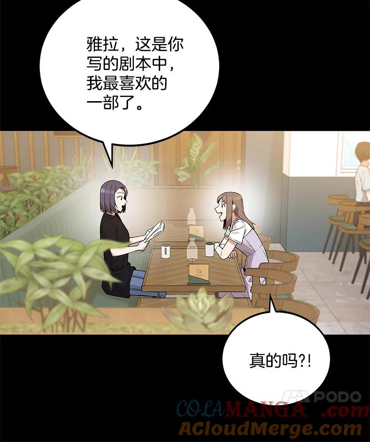 《看见剧透的编剧》6.求救信号 第53页