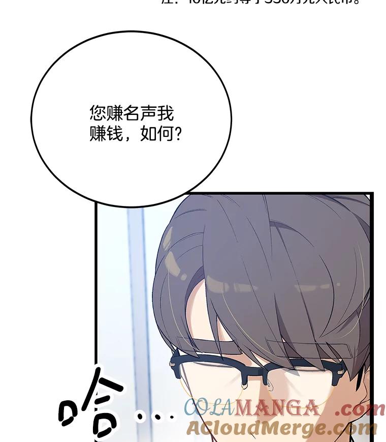 《看见剧透的编剧》6.求救信号 第13页