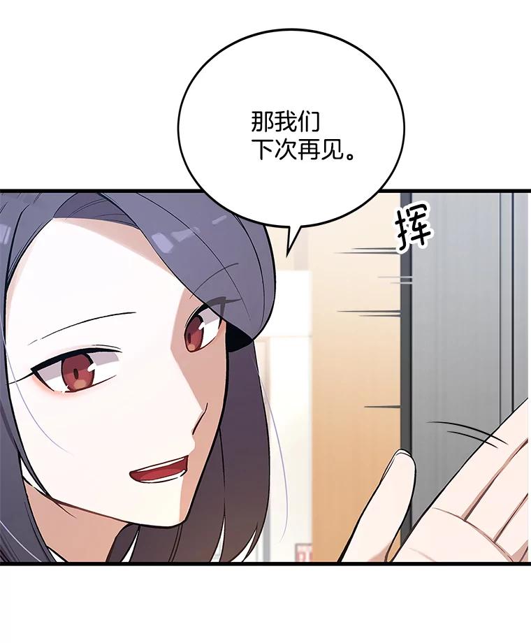 《看见剧透的编剧》6.求救信号 第39页