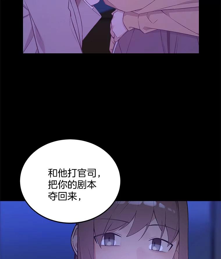 《看见剧透的编剧》6.求救信号 第63页