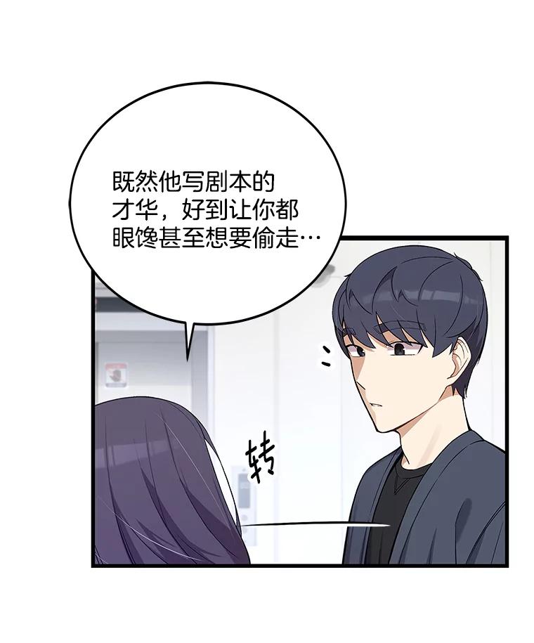 《看见剧透的编剧》6.求救信号 第34页