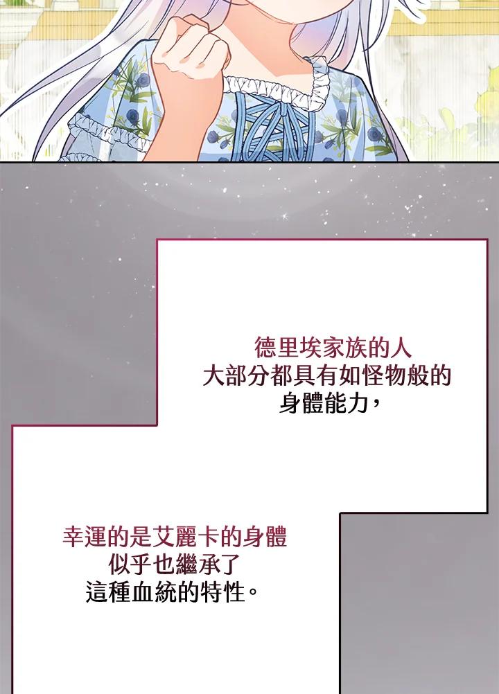 《反派千金的稻米栽培法》第6话 第60页