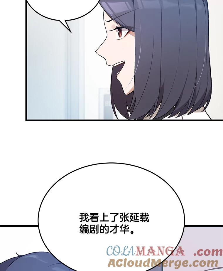 《看见剧透的编剧》6.求救信号 第25页
