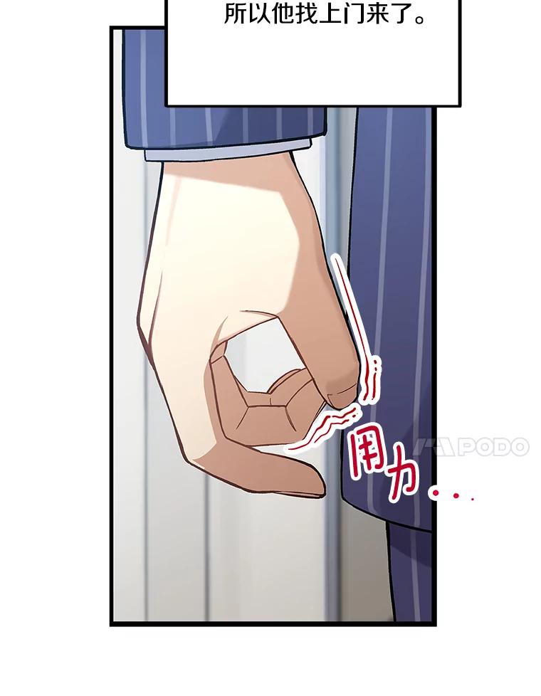 《看见剧透的编剧》6.求救信号 第7页