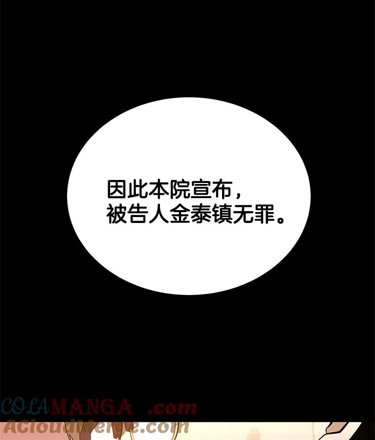 《看见剧透的编剧》6.求救信号 第73页