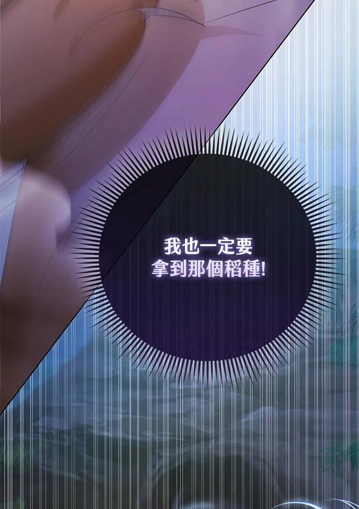 《反派千金的稻米栽培法》第6话 第115页