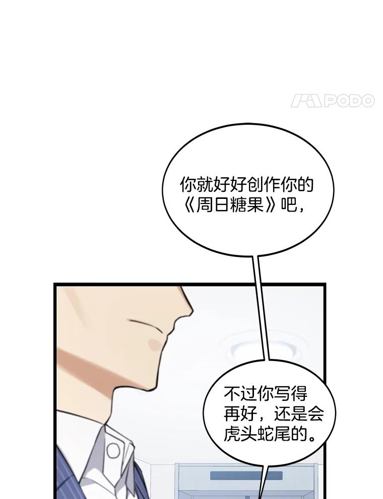 《看见剧透的编剧》6.求救信号 第40页