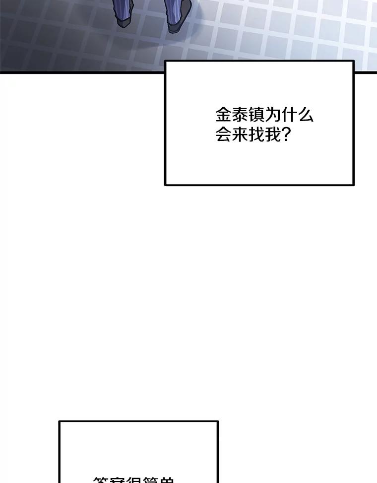 《看见剧透的编剧》6.求救信号 第3页