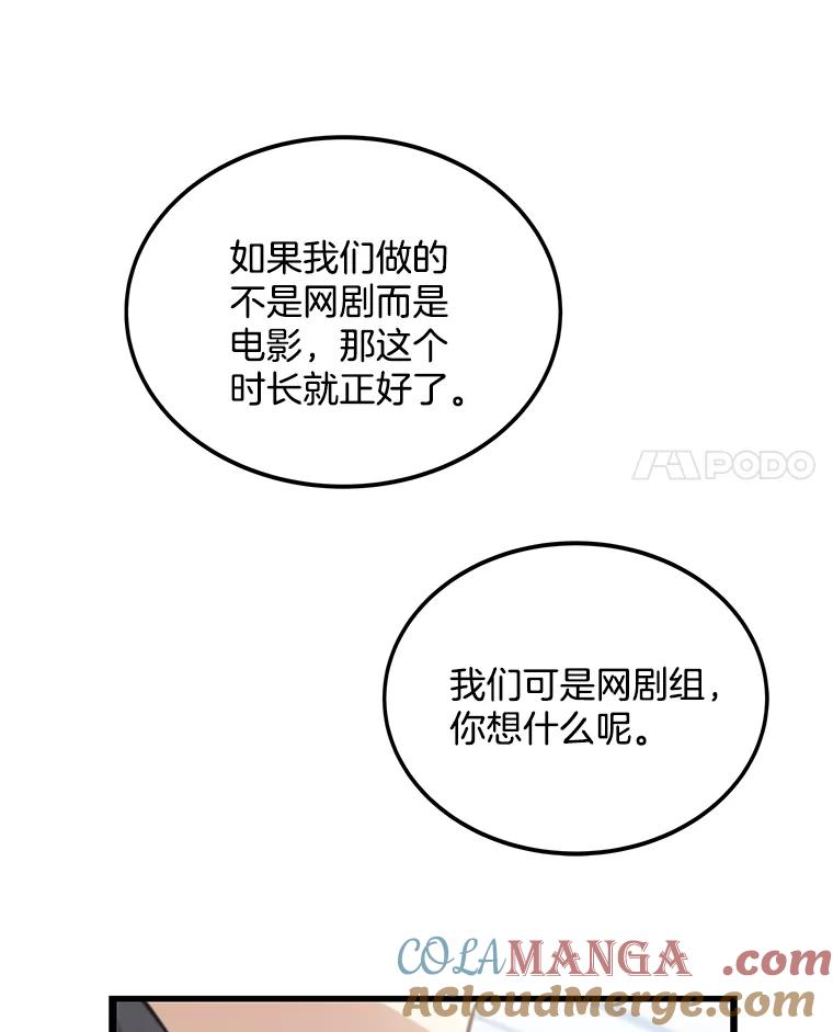《看见剧透的编剧》6.求救信号 第93页