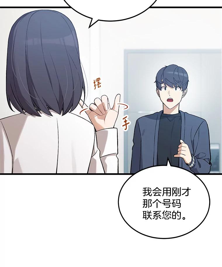 《看见剧透的编剧》6.求救信号 第38页