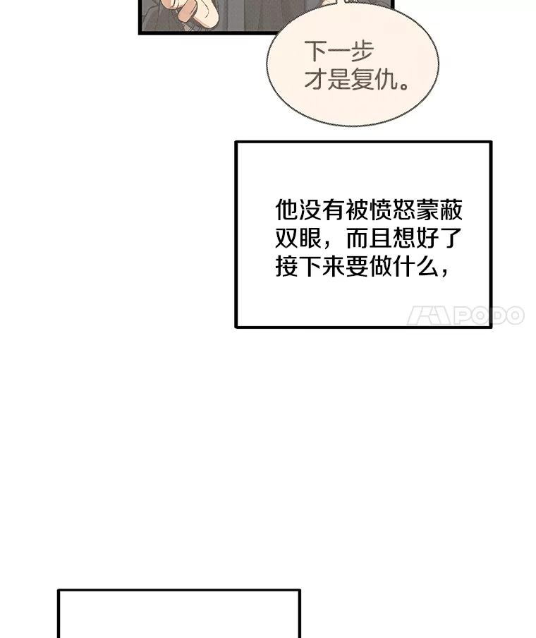《看见剧透的编剧》6.求救信号 第86页