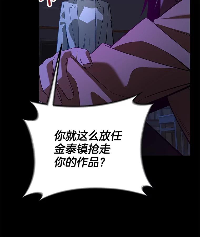 《看见剧透的编剧》6.求救信号 第60页