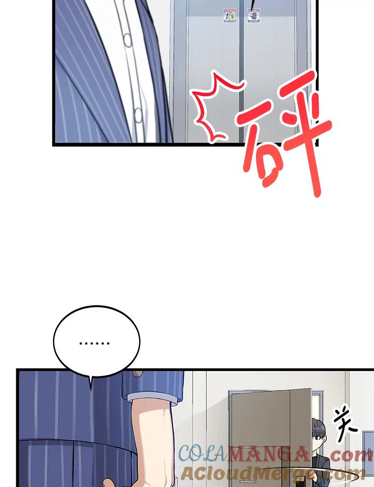 《看见剧透的编剧》6.求救信号 第41页